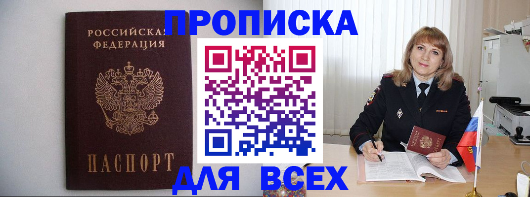 прописка паспорт в Артёмовском
