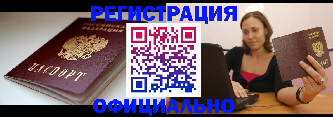 временная регистрация адрес в Артёмовском
