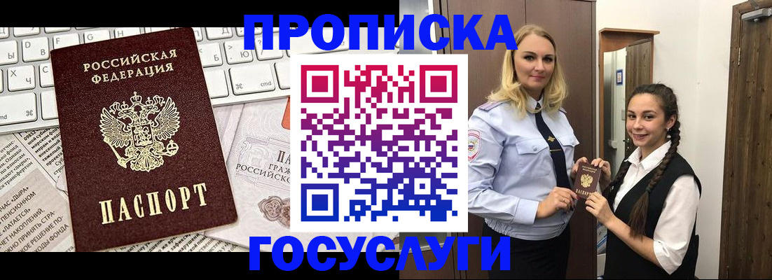 временная регистрация для школы в Артёмовском